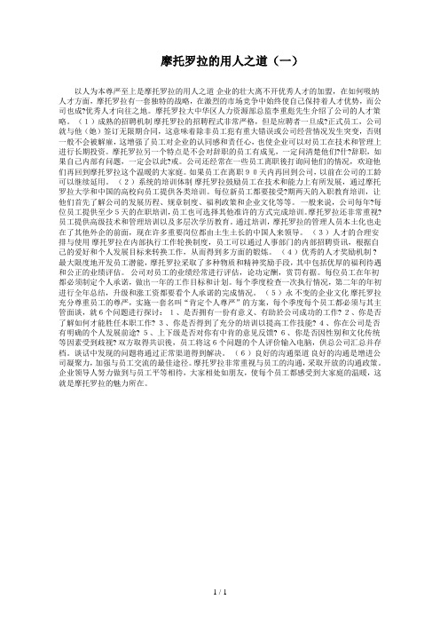摩托罗拉的用人之道(一)