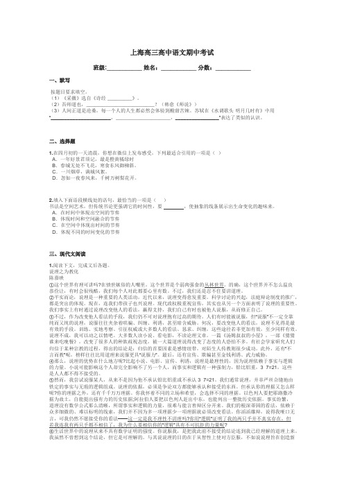 上海高三高中语文期中考试带答案解析
