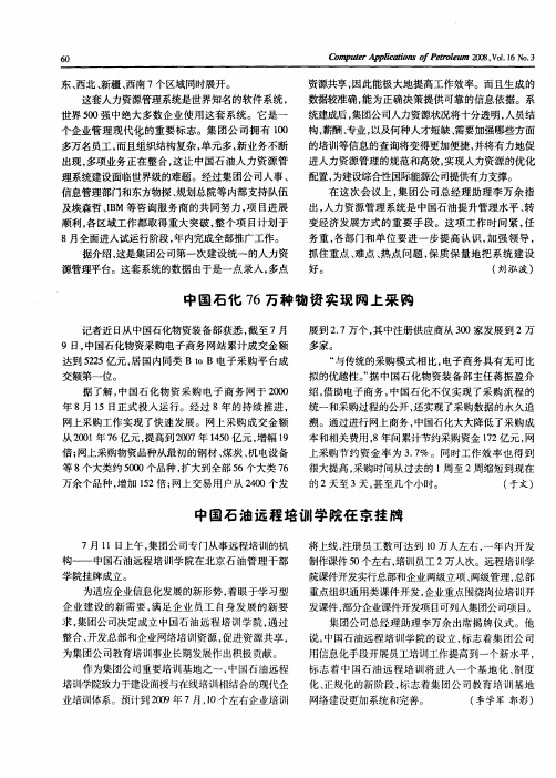 中国石油远程培训学院在京挂牌