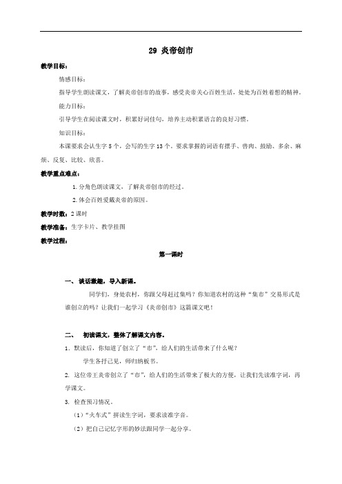 三年级语文上册教案炎帝创市