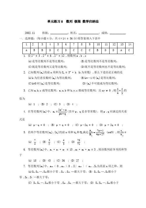 高三02-03数学单元练习8 数列 极限 数学归纳法