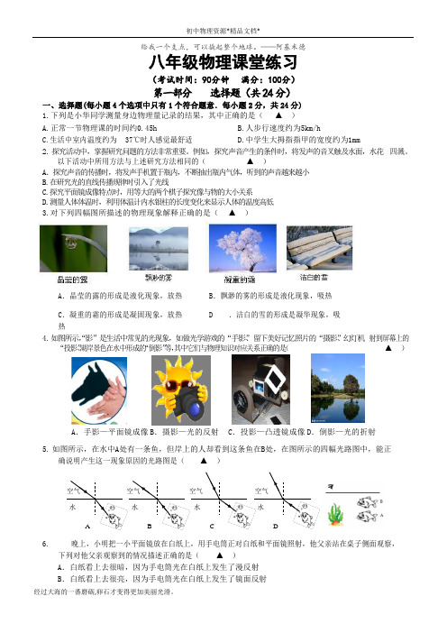 江苏省兴化市板桥初级中学2020-2021学年第一学期8年级12月物理试卷(word版无答案)