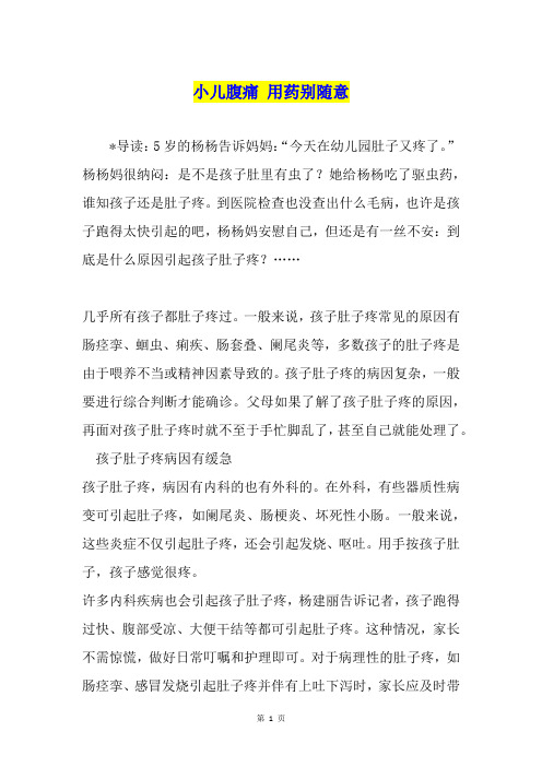 小儿腹痛 用药别随意