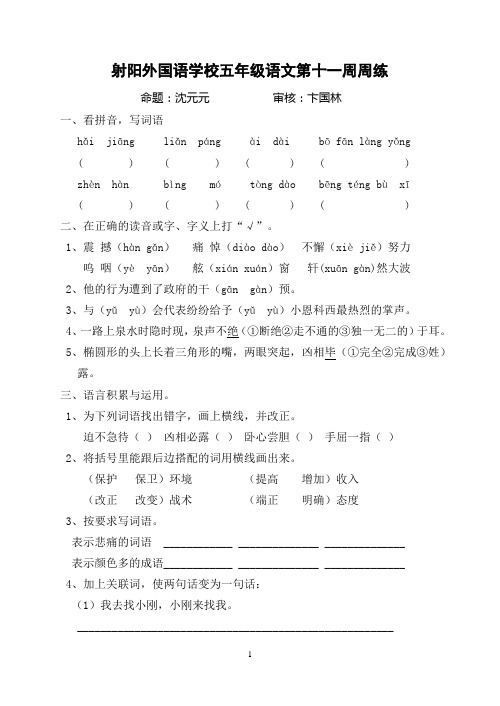 五年级语文第十一周试卷