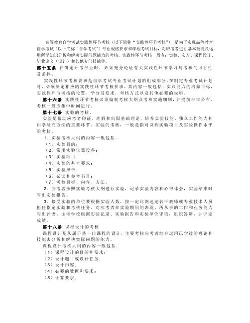 自考实践