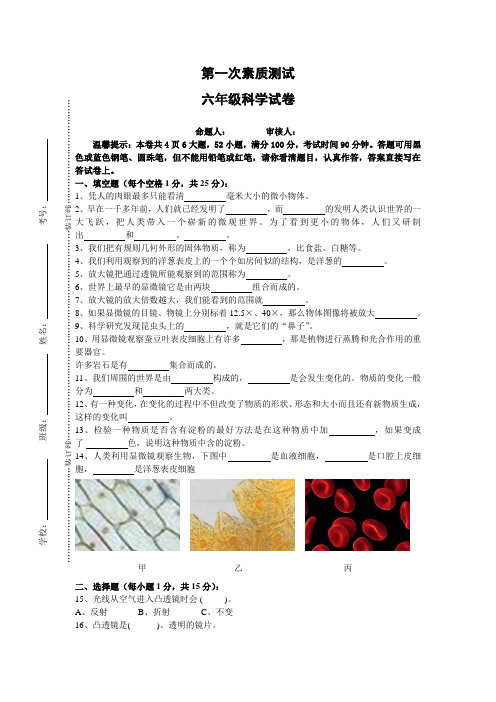 六下科学试卷及答案