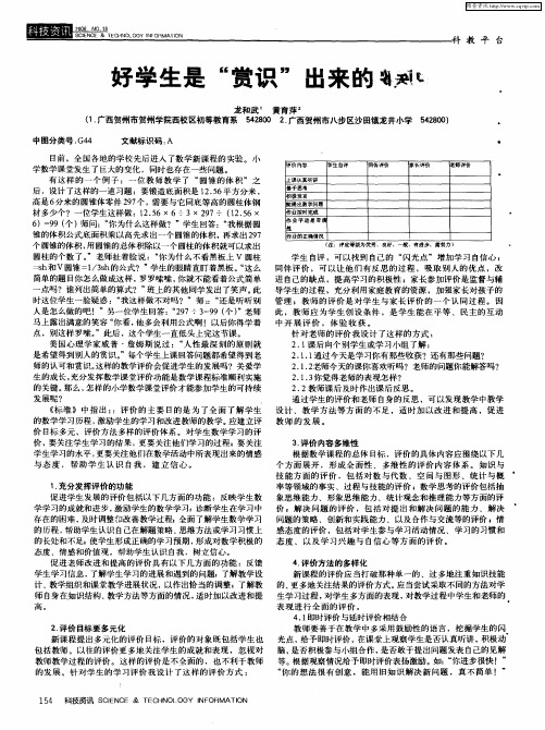 好学生是“赏识”出来的