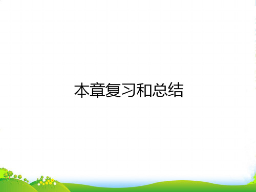 人教版八年级物理上册：3章复习 (共14张PPT)
