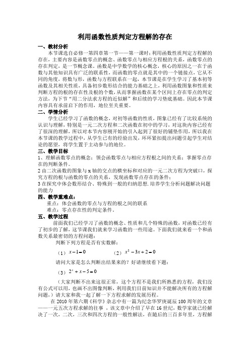 北师大版高中数学必修1《四章 函数应用  1 函数与方程  1.1 利用函数性质判定方程解的存在》优质课教案_7