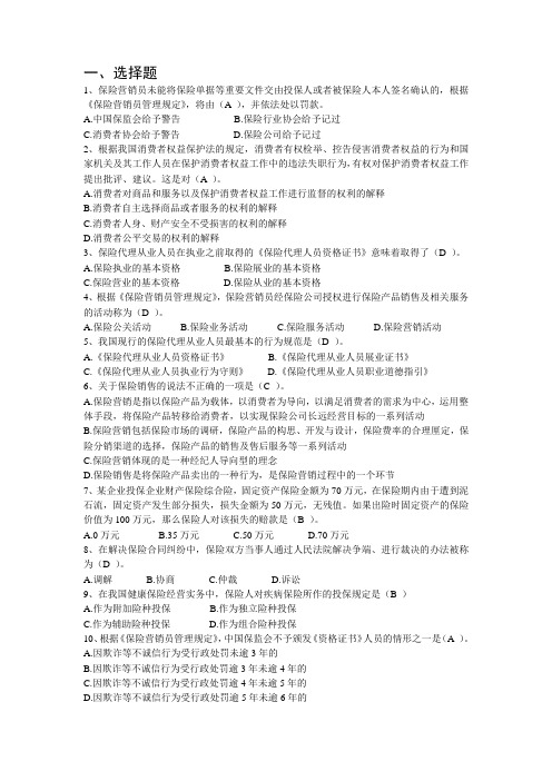 2014最新保险代资考试题库.