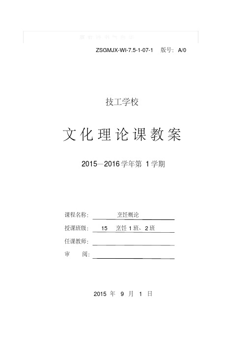 《烹饪概论》教案1