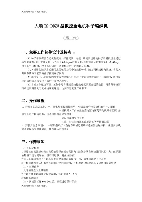 大顺第三代数控种子编织机(全电机式)