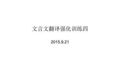 训练四不食周粟
