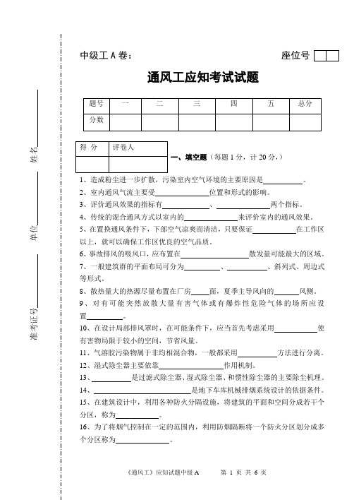 通风工试卷(中级)A