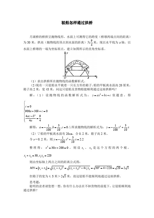 驳船怎样通过拱桥