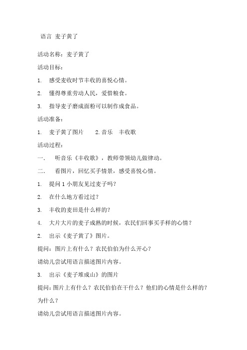 语言 麦子黄了