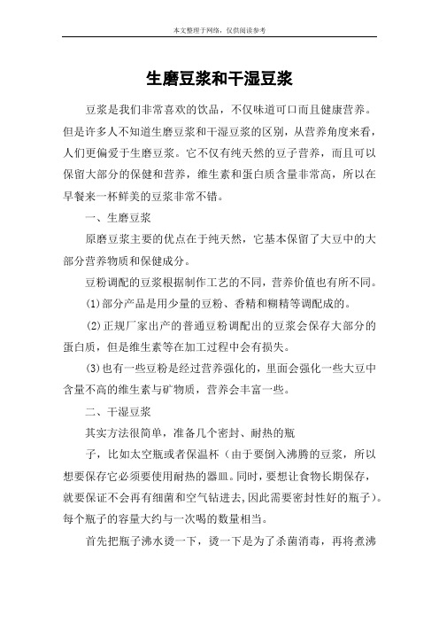 生磨豆浆和干湿豆浆