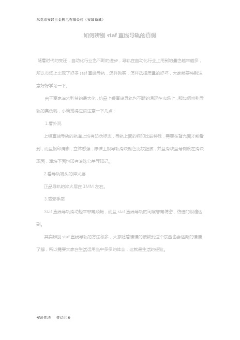 如何辨别staf直线导轨的真假