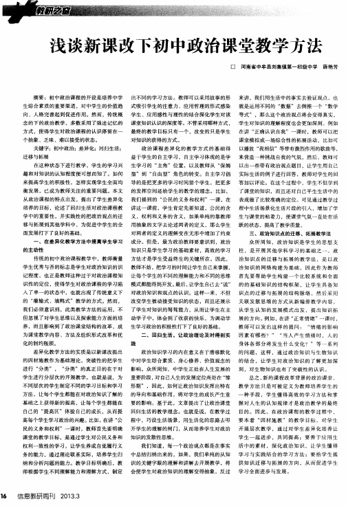 浅谈新课改下初中政治课堂教学方法