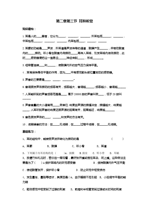 耳和听觉知识点加练习题.docx