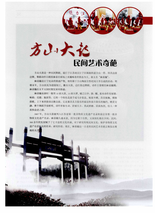 方山大鼓 民间艺术奇葩