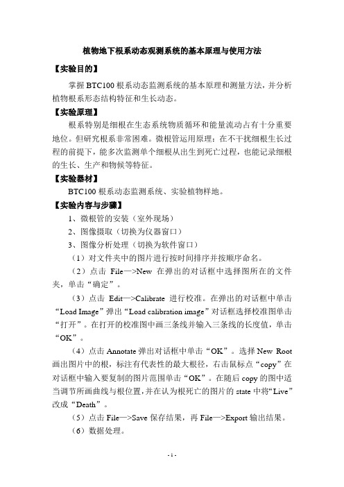 实验七    植物地下根系动态观测系统的基本原理与使用方法