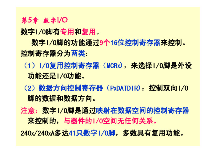 DSP 数字输入输出