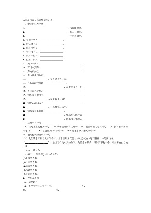 (完整word版)六年级古诗及名言警句练习题