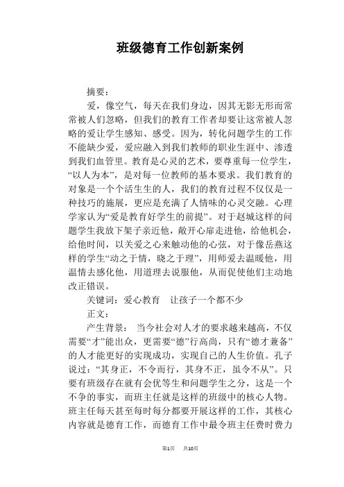 班级德育工作创新案例