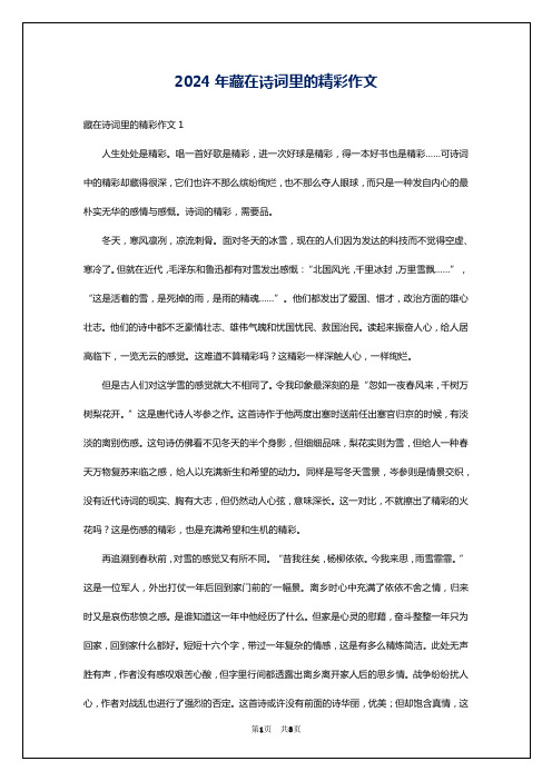 2024年藏在诗词里的精彩作文