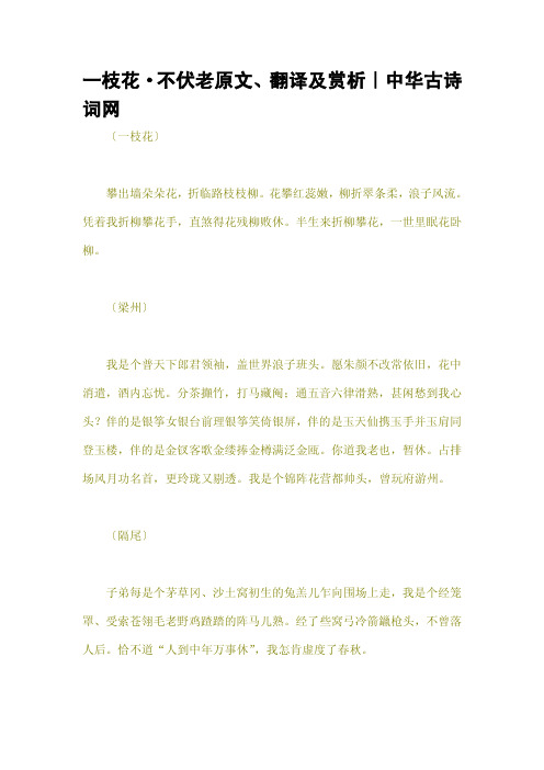 一枝花·不伏老原文、翻译及赏析｜中华古诗词网