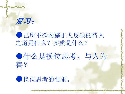 八年级政治上册课件：9.3平等尊重你我他 (共22张PPT)