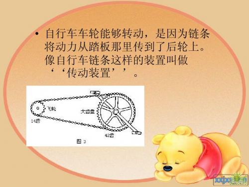自行车车轮转动的奥秘