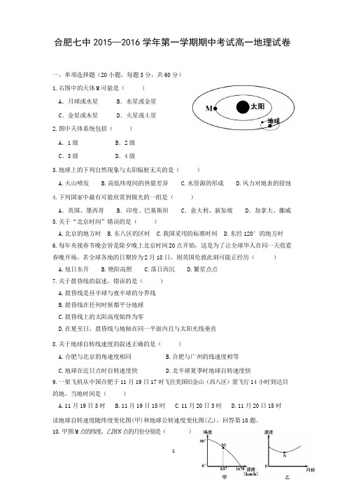 安徽省合肥市第七中学2015-2016学年高一上学期期中试题
