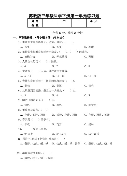 【苏教版】三年级科学下册第一单元练习题含答案
