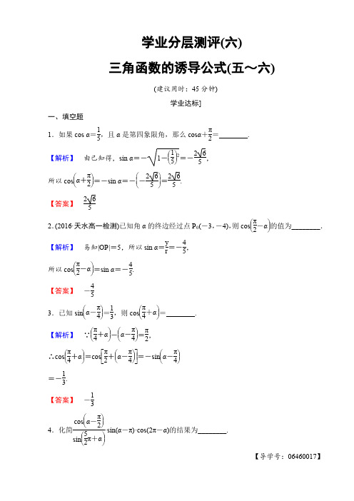 高中数学苏教版高一必修4学业分层测评：第一章_三角函数1.2.3.2