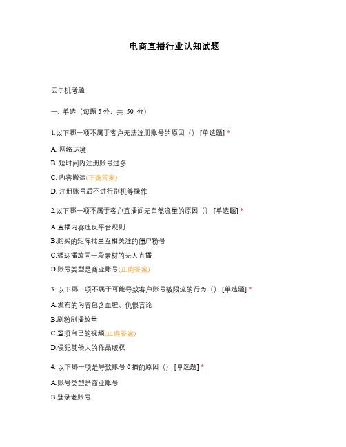 电商直播行业认知试题