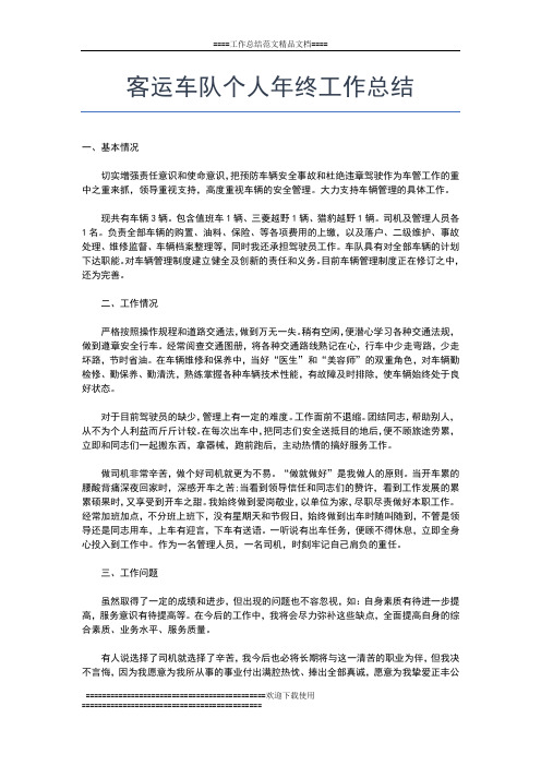 2019年最新党员教育培训年终总结工作总结文档【五篇】