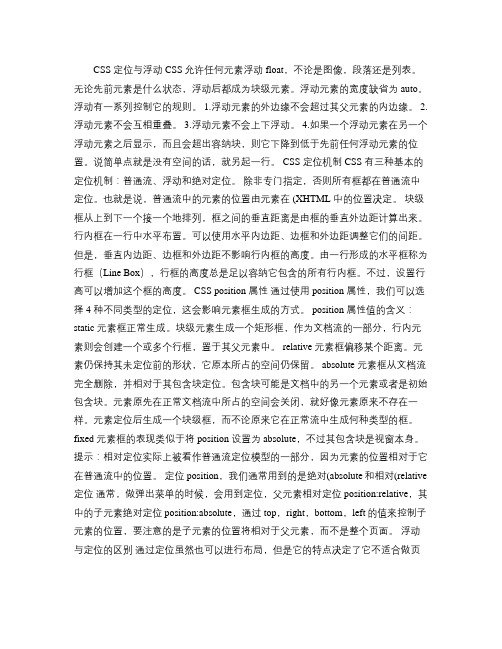 浮动与定位解析