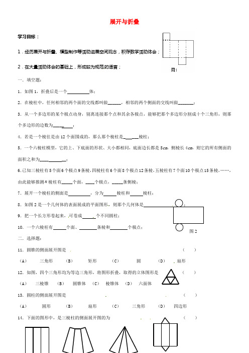 七年级数学上册1_2展开与折叠导学案新版北师大版