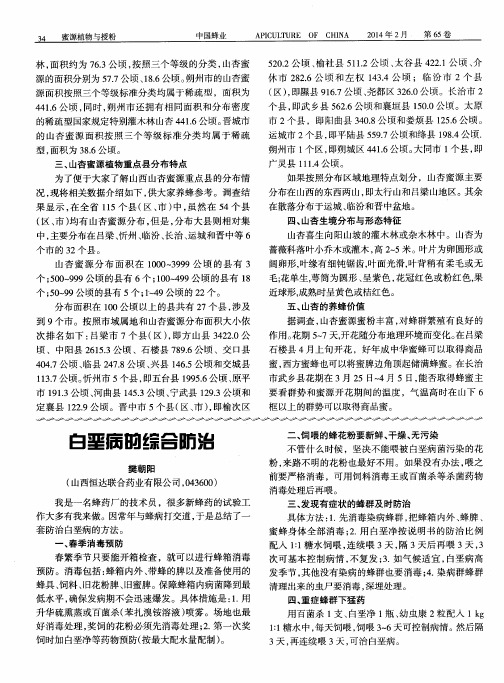 白垩病的综合防治