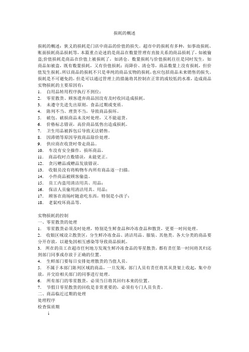 损耗的概述