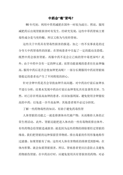 中药会“毒”肾吗？
