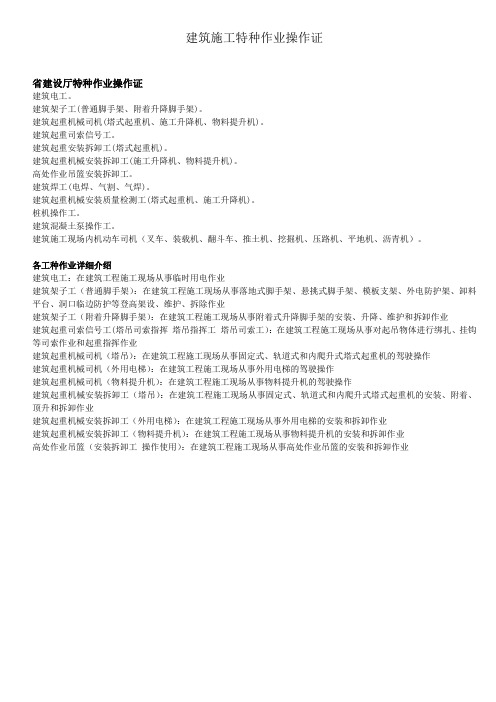 建筑特种作业操作证