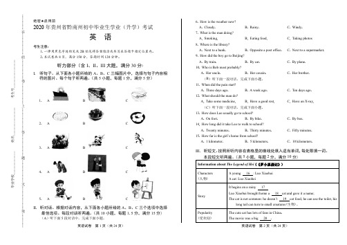 2020年贵州省黔南中考英语试卷(附答案与解析)