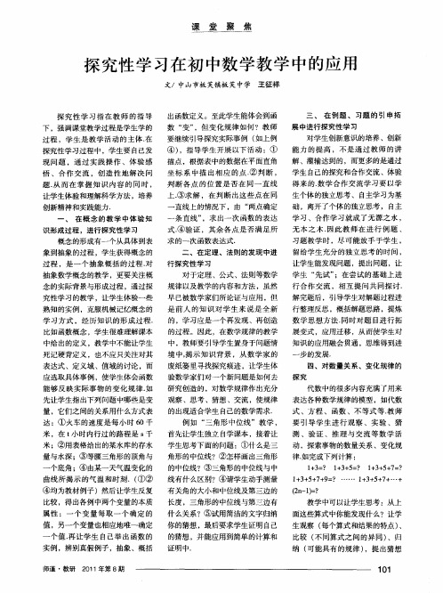 探究性学习在初中数学教学中的应用