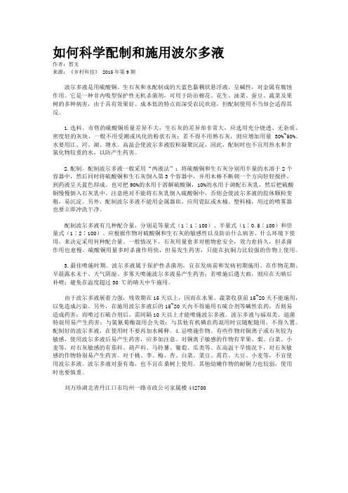 如何科学配制和施用波尔多液