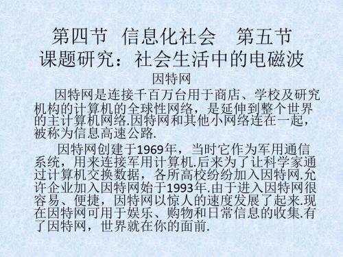 人教版高中物理选修(1-1)-4.4《信息化社会》课件1