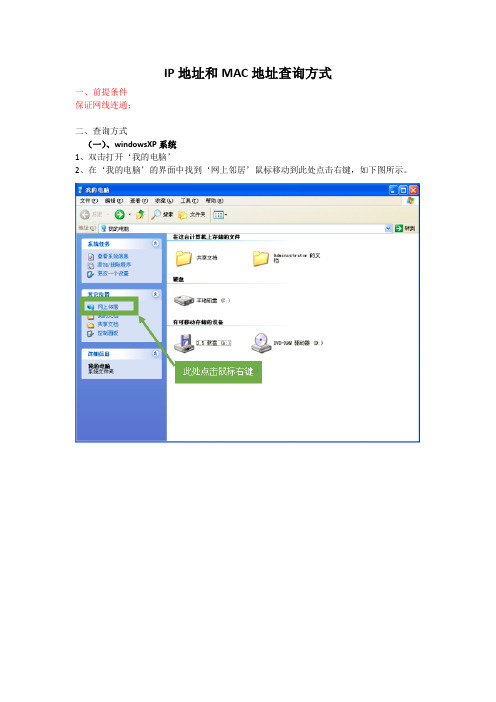 IP地址和MAC(地址码)查询方式