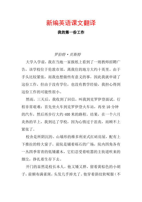 新编英语课文翻译